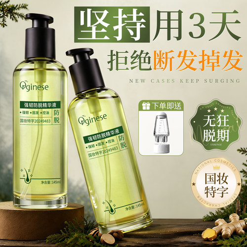 线下同售丨防脱育发强过米诺蒂尔