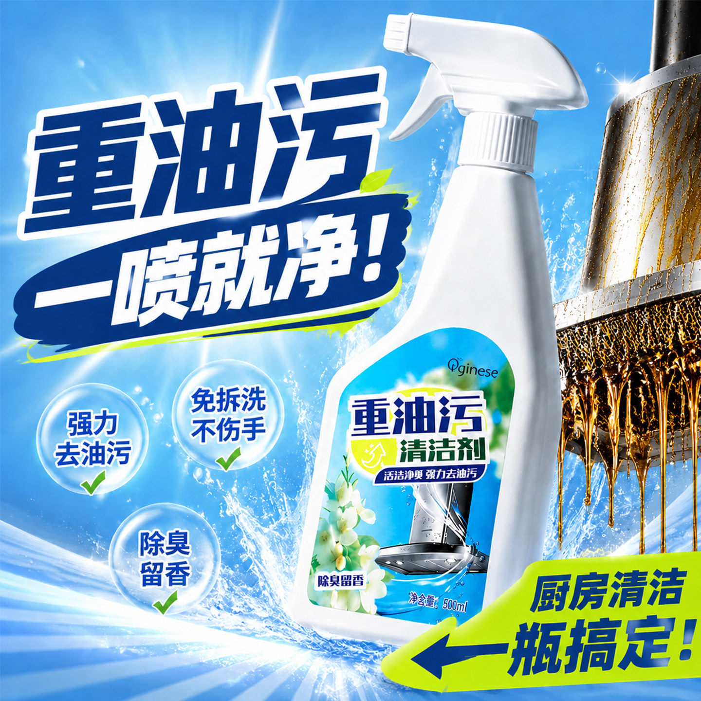 抽油烟机油污净厨房重油污强力清洁除垢洗剂去污渍除油神器旗舰店