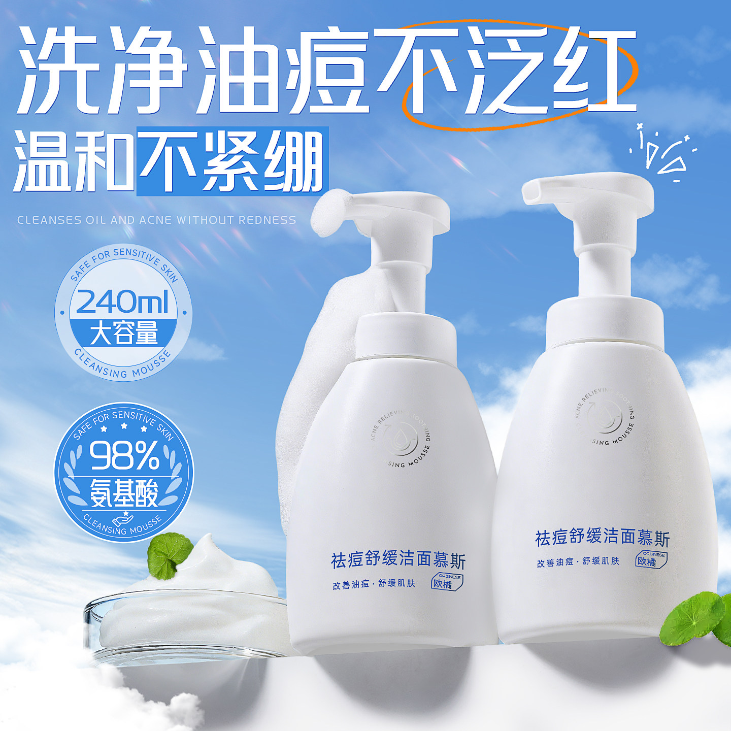 氨基酸洗面奶舒缓修护控油祛痘清洁泡沫洁面慕斯乳男女士青少年