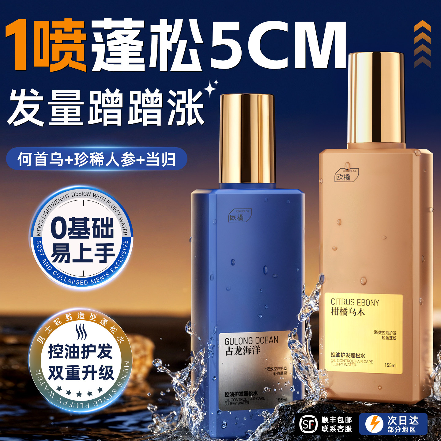 头发蓬松水发胶定型喷雾神器男士女自然蓬松造型持久干发泥啫喱水