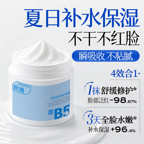 【10倍B5】保湿*修复面霜第1名