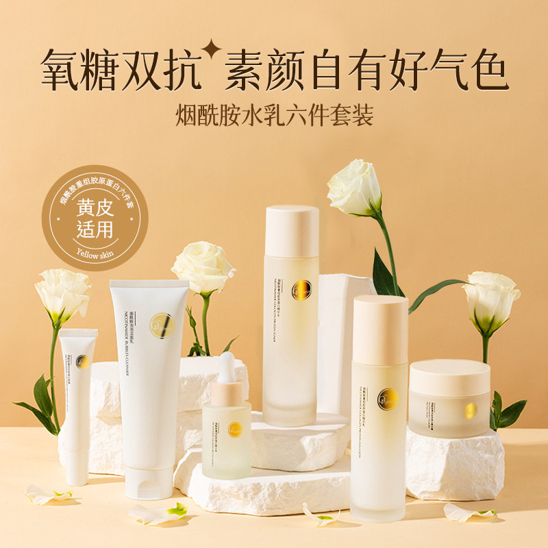 水乳套装正品补水护肤六件套非变白去黄焕白黄皮肤提亮官方旗舰店