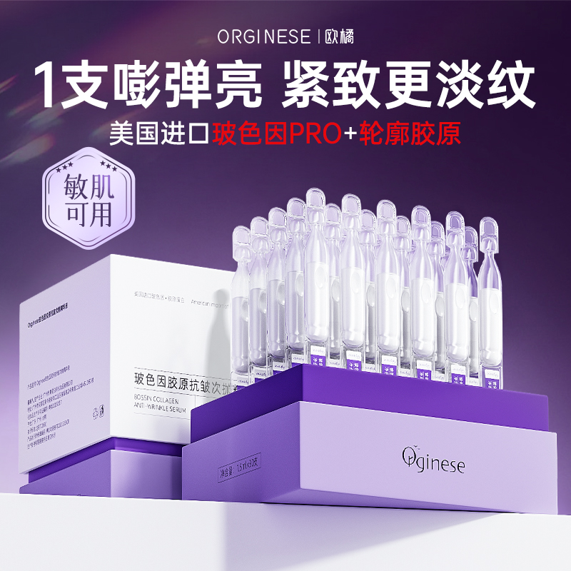 【垮脸救星】玻色因胶原抗老精华