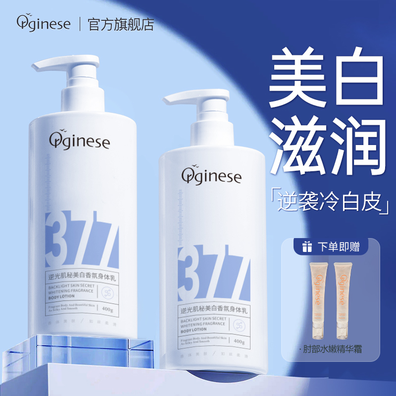 377美白身体乳霜女夏季全身冷白皮烟酰胺滋润保湿官方旗舰店正品