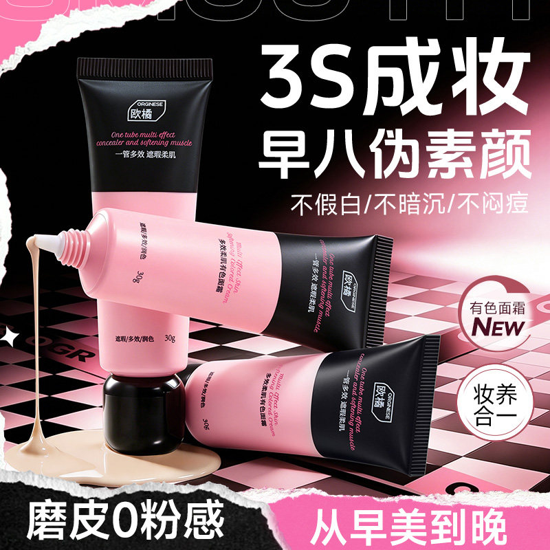有色面霜素颜妆前隔离贴贴乳脸部提亮遮瑕毛孔保湿不卡粉三合一