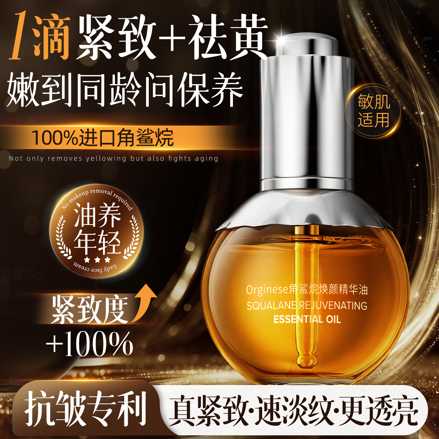 【100%角鲨烷】抗皱精华油第1名