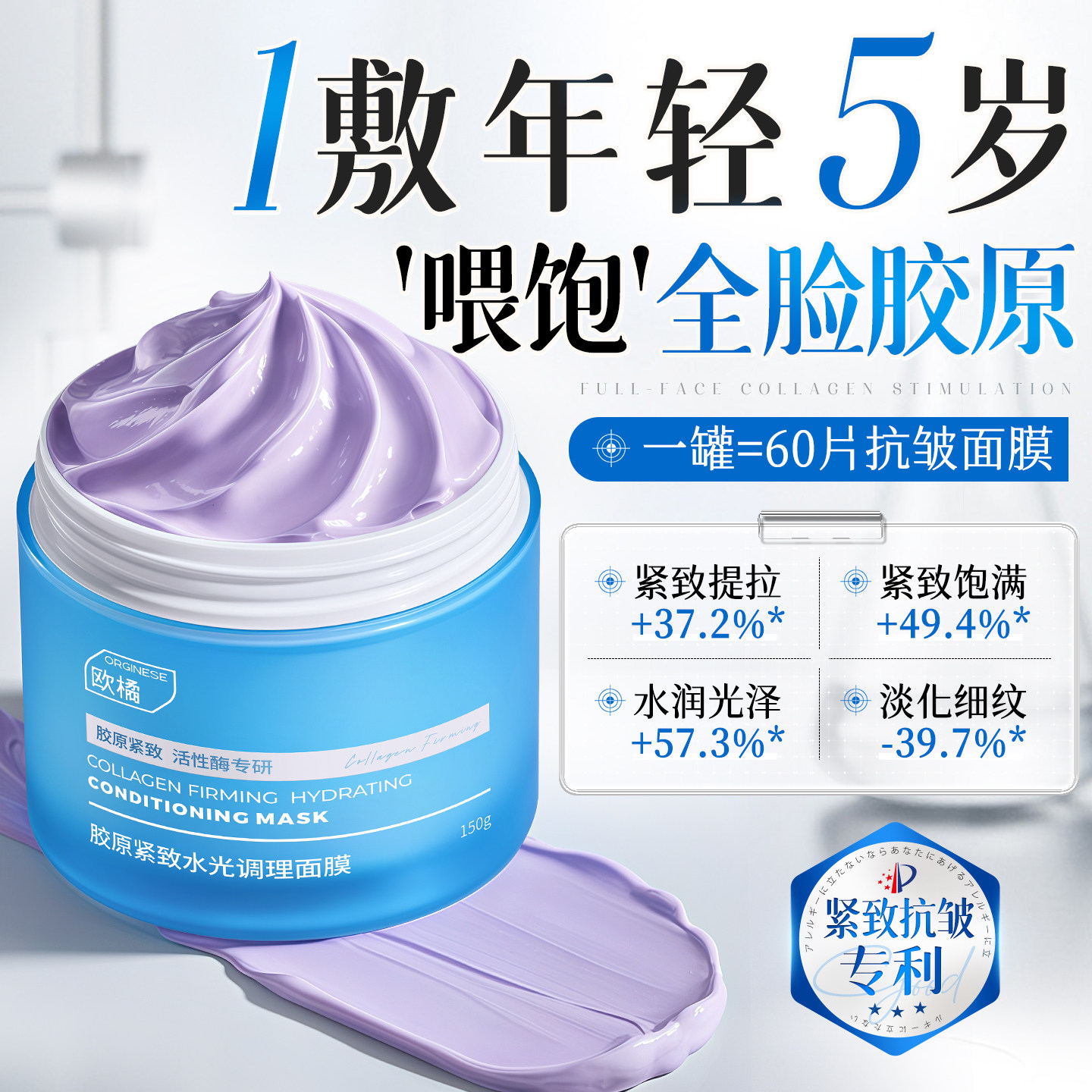 【院线专研】胶原紧致水光泥膜