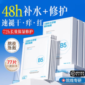 B5面膜补水去黄气暗沉非修复美白保湿 舒缓第一名女正品 官方旗舰店