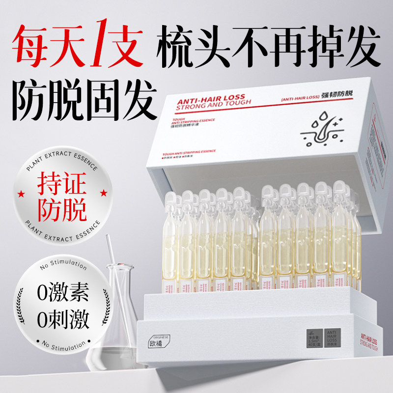 腺苷防脱育头发液快速增养头皮长精华发际线营养剂正品官方旗舰店