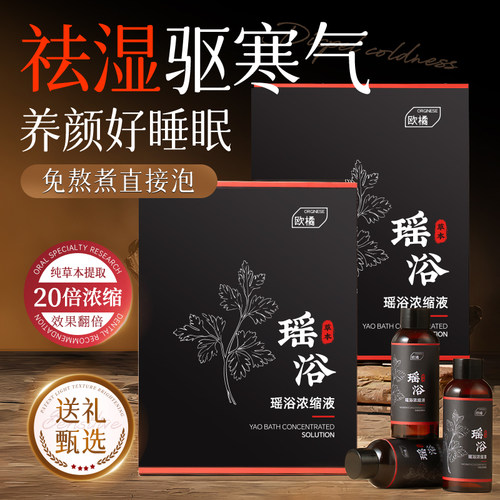 【中科院专研】瑶浴排浊驱寒消湿