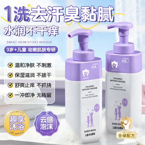 儿童沐浴慕斯【温和洁肤保湿舒缓