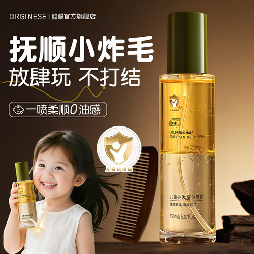 [100w+宝妈推荐]儿童护发喷雾第1