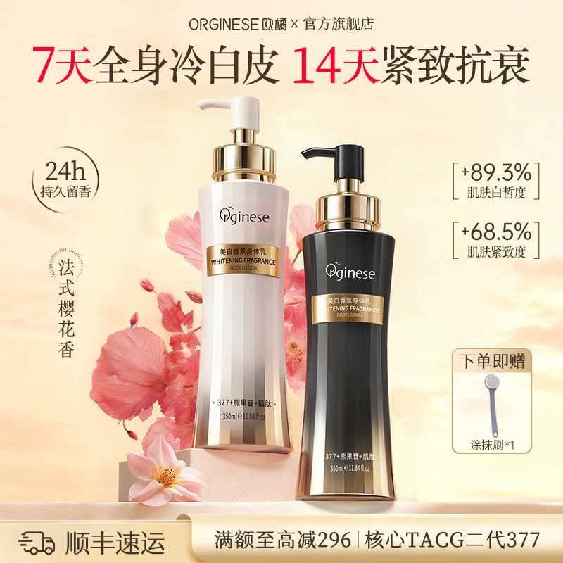 专利377身体乳|逆袭水光透白肌