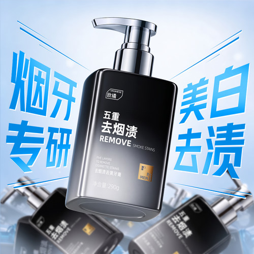 牙科推荐|3天白9度去烟渍牙膏top