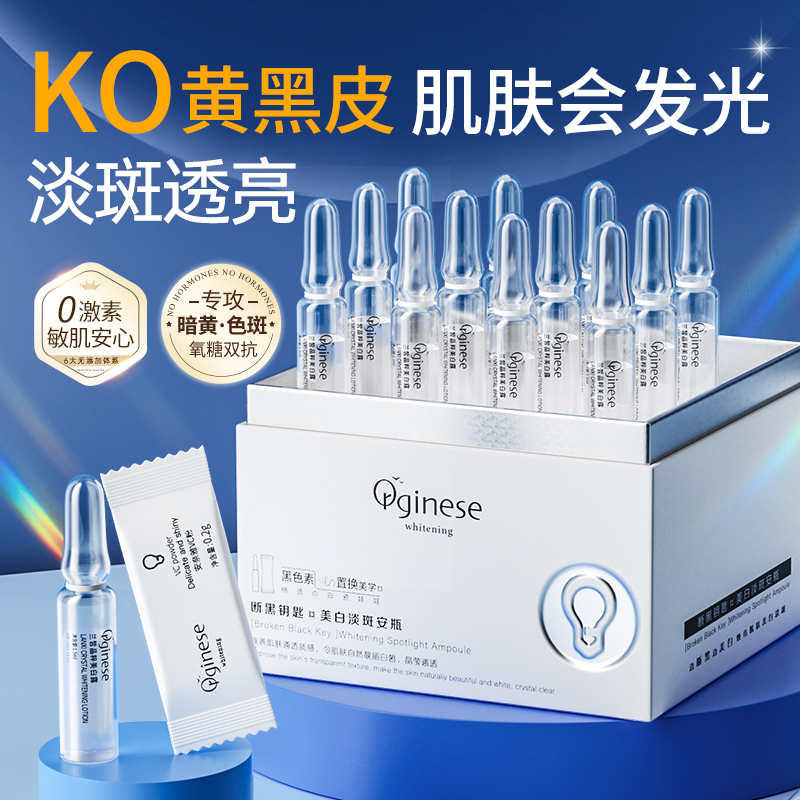 烟酰胺淡斑精华液vc次抛抗氧化传明酸提亮去黄改善暗沉肤色