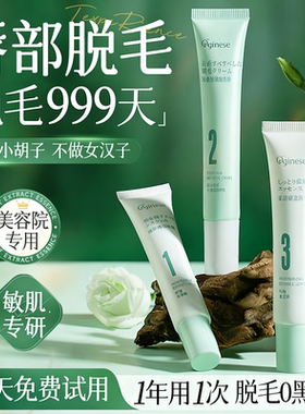 欧橘女士唇部脱唇毛脱毛膏去小胡子须脸汗毛漂胡剂非永神器久专用