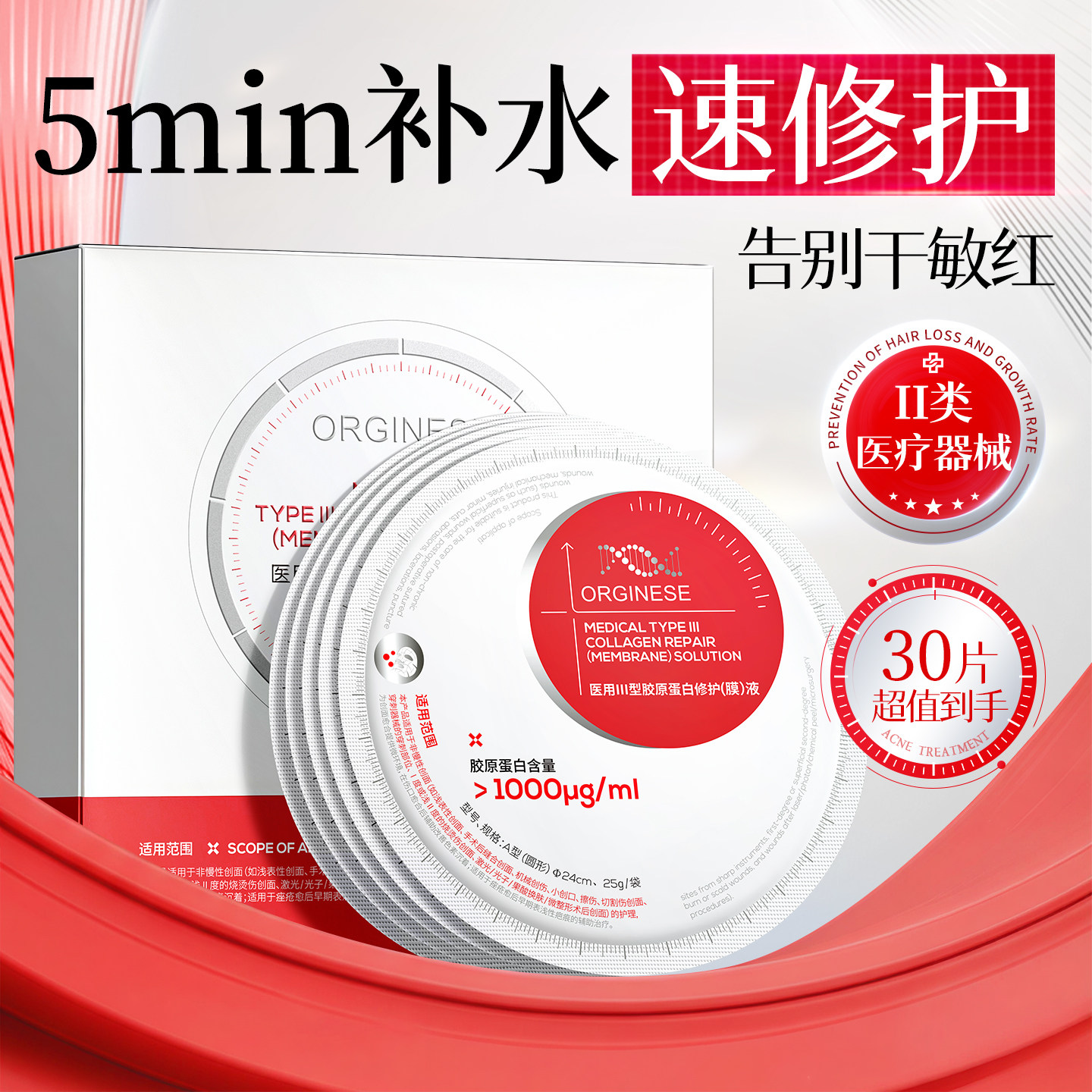 械准字号医用重组胶原蛋白面膜型修复敷料护创面补水无菌敷贴官方