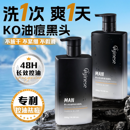 热销100W+洗面奶丨路人爆改男神