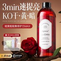【搞定熬夜】去黃提亮玫瑰爽膚水