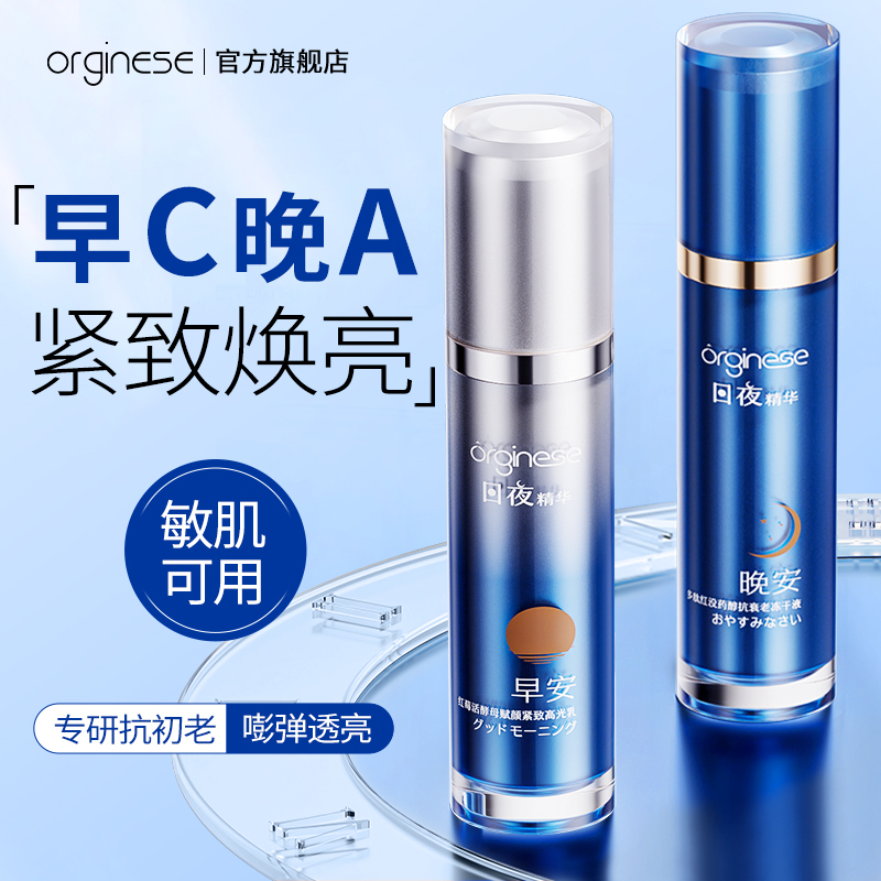 【精准抗初老】早C晚A双抗精华