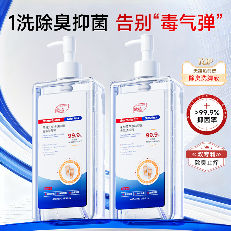 【医级洗脚液】KO脚臭|脚痒|脚气