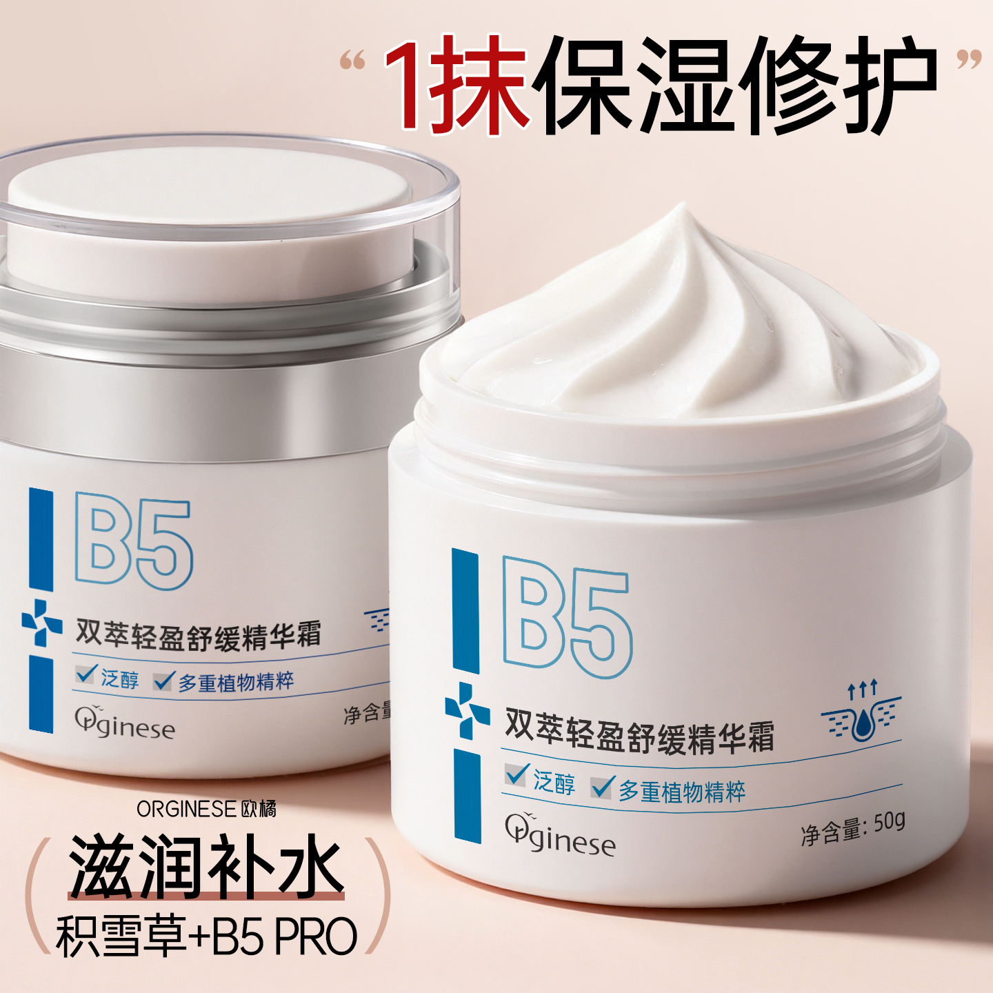 【100%纯度b5】补水保湿霜第1名