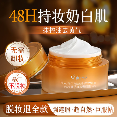 春夏必入｜48h持妆不假白素颜霜