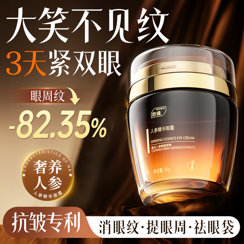 紧致淡眼纹 提拉收眼袋 润亮眼周肌肤