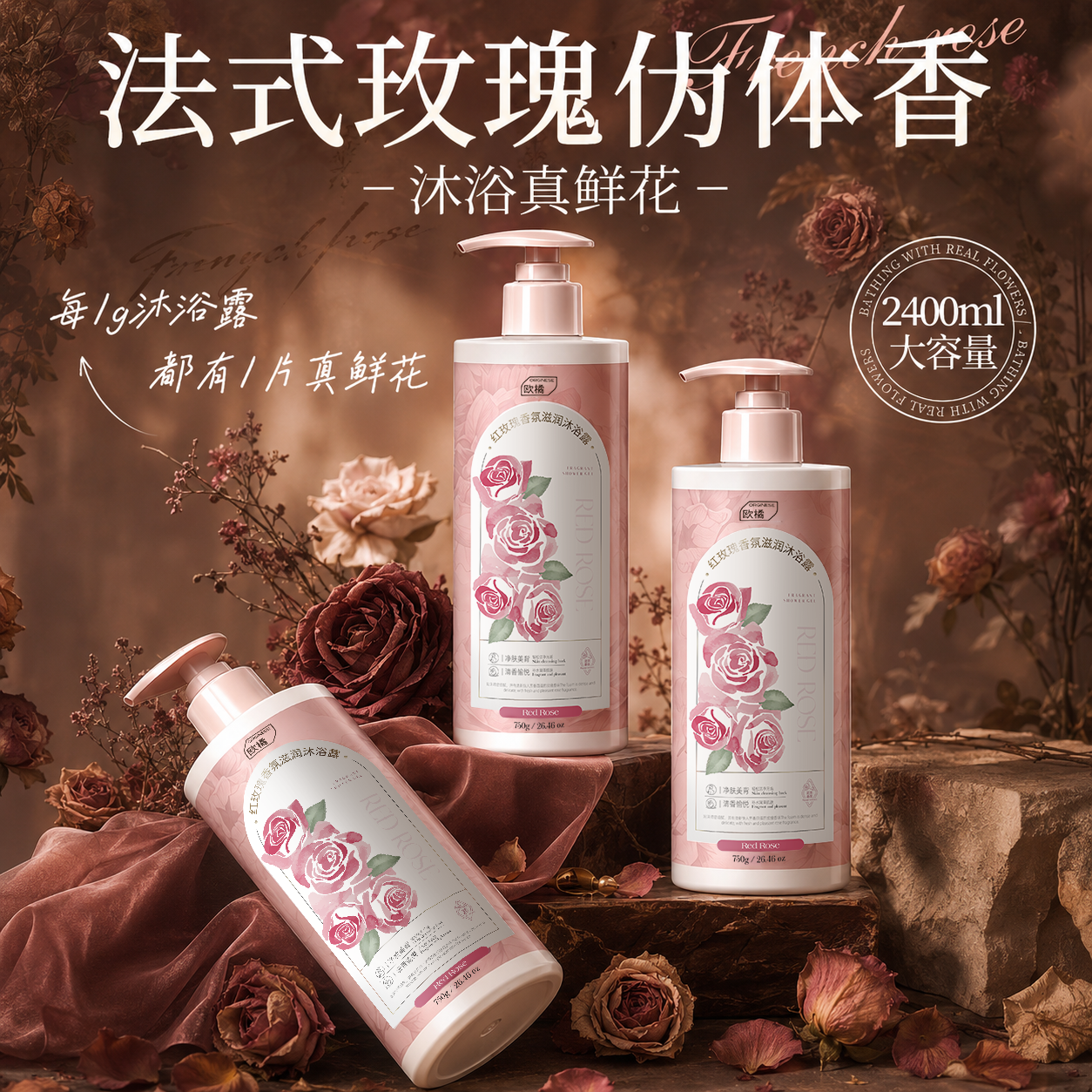 玫瑰洗澡沐浴露持久留香72小时香水保湿补水滋润女成人正品牌官方