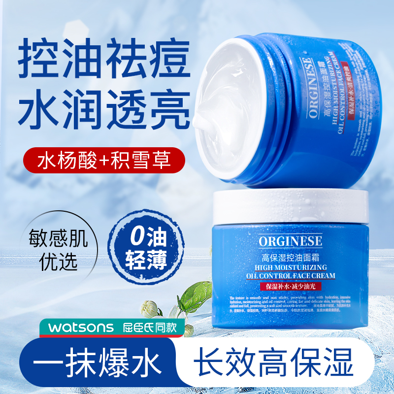 高保湿面霜乳液控油修护去祛痘印膏淡化非修复补水滋润保湿男女士