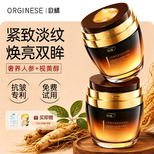 专利抗皱&眼霜去眼纹黑眼圈TOP.I