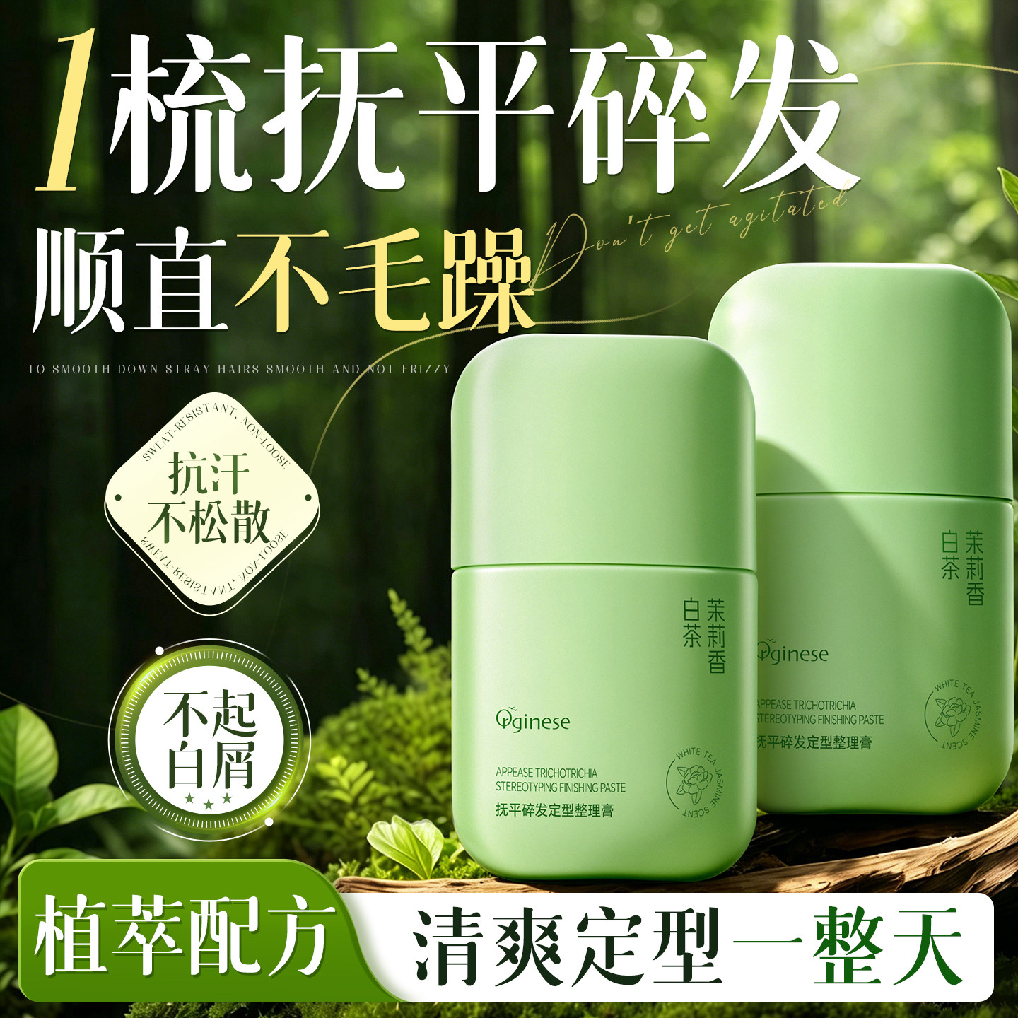 碎发整理神器免洗啫喱膏成人定型发泥发蜡棒刘海拉直不起白屑