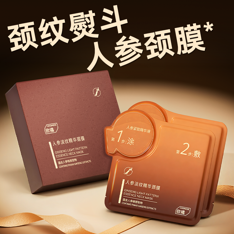 人参颈膜贴提拉紧致抗皱淡化颈纹隐形补水保湿颈部脖子护理神器