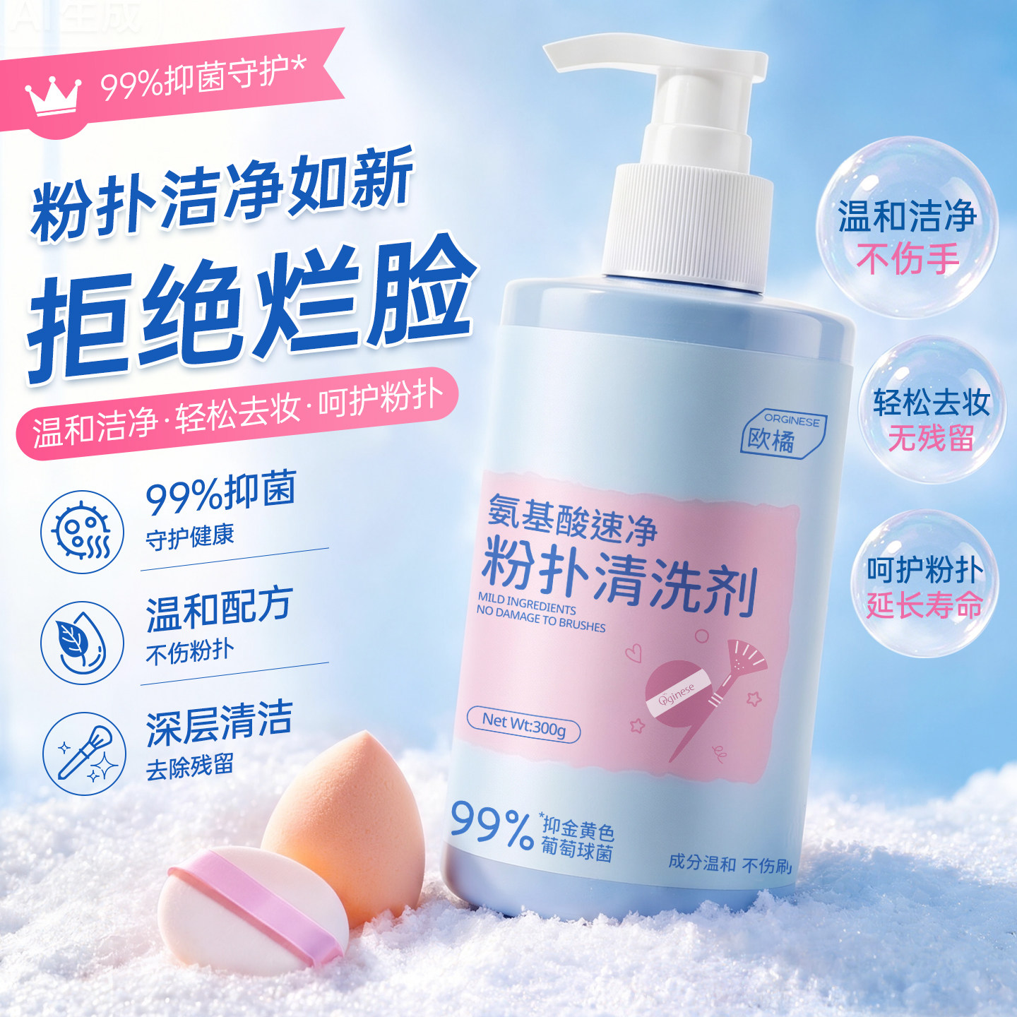 粉扑清洗剂抑菌除螨化妆刷美妆蛋粉扑气垫海绵化妆工具清洗神器