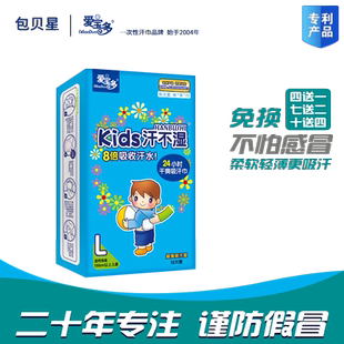一包包邮爱宝多12片汗不湿加大一次性宝宝婴儿童绵柔垫背巾吸汗贴