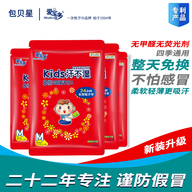 预防感冒爱宝多一次性吸汗巾