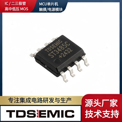 TDSEMICST3485CDR-TDRS485芯片