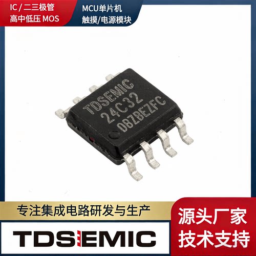 TDSEMICSOP-8可擦除PROM芯片