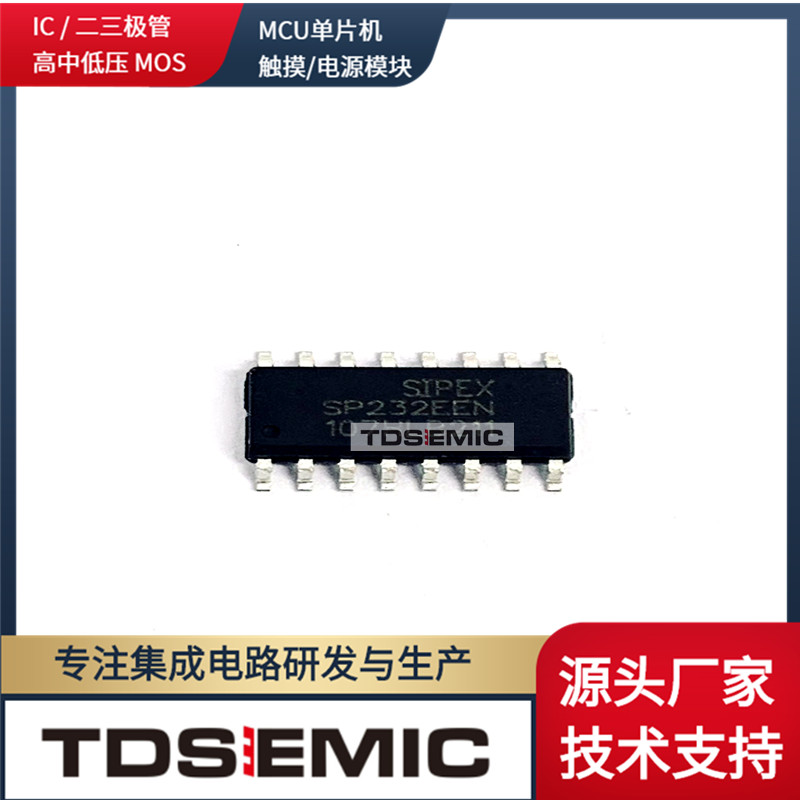 tdsemic芯片双驱动接收器