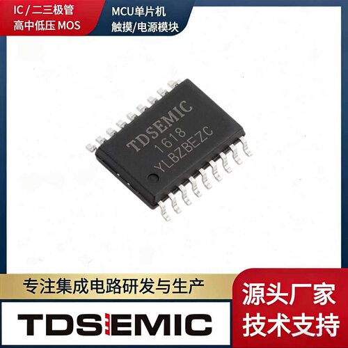 TDSEMICLED驱动芯片SOP-18