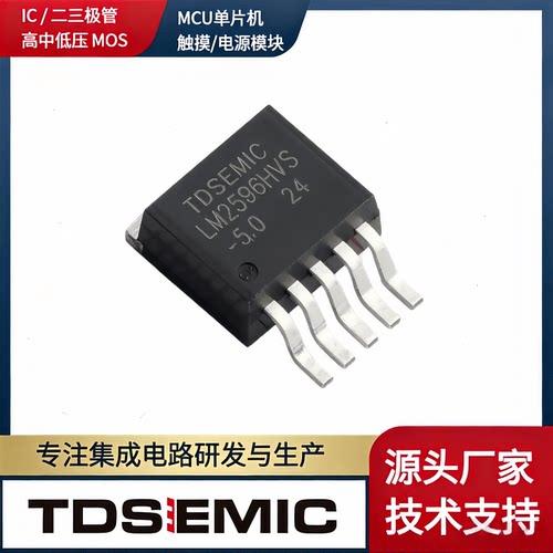 TDSEMICLM2596HVS-5.0-TD芯片