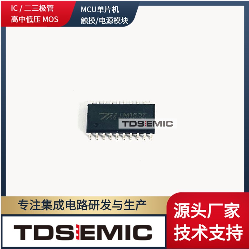 TM/天微LED芯片驱动显示器