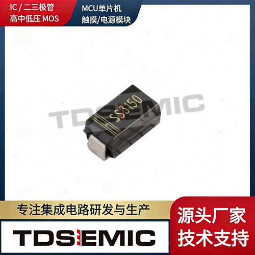TDSEMIC拓电SS3150-TD肖特基二极