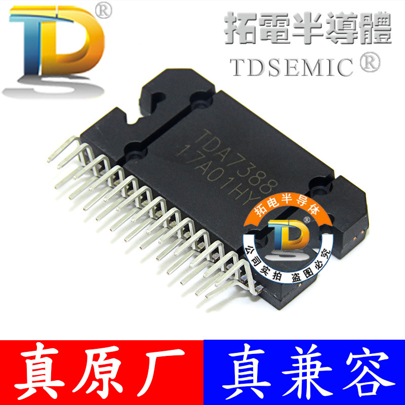 TDA7388 HZIP25 汽车广播功放块芯片IC集成块直插