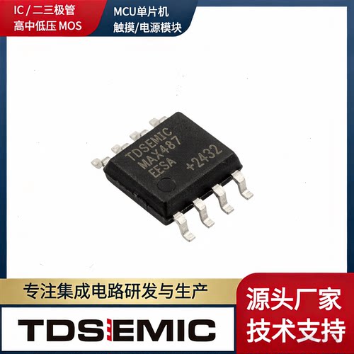 拓电半导体RS485/RS422芯片