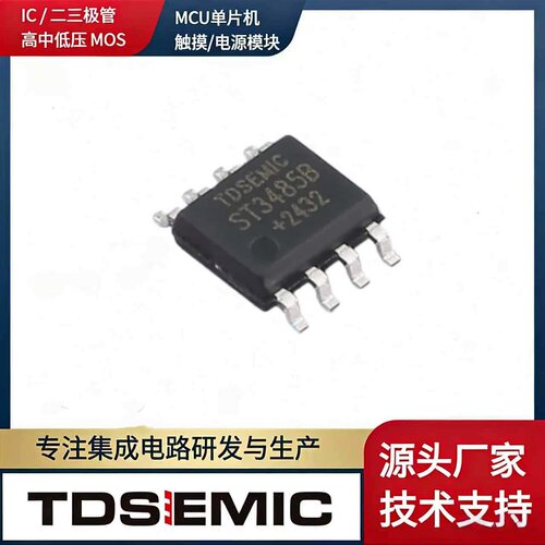 拓电半导体ST3485BDR-TD芯片