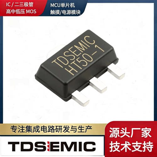 TDSEMICHT7550H-TDLDO稳压器
