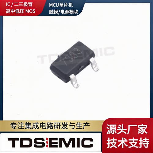 TDSEMICHT7333S-LDO稳压器芯片