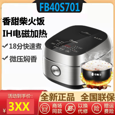 Midea/美的fb40s701电饭
