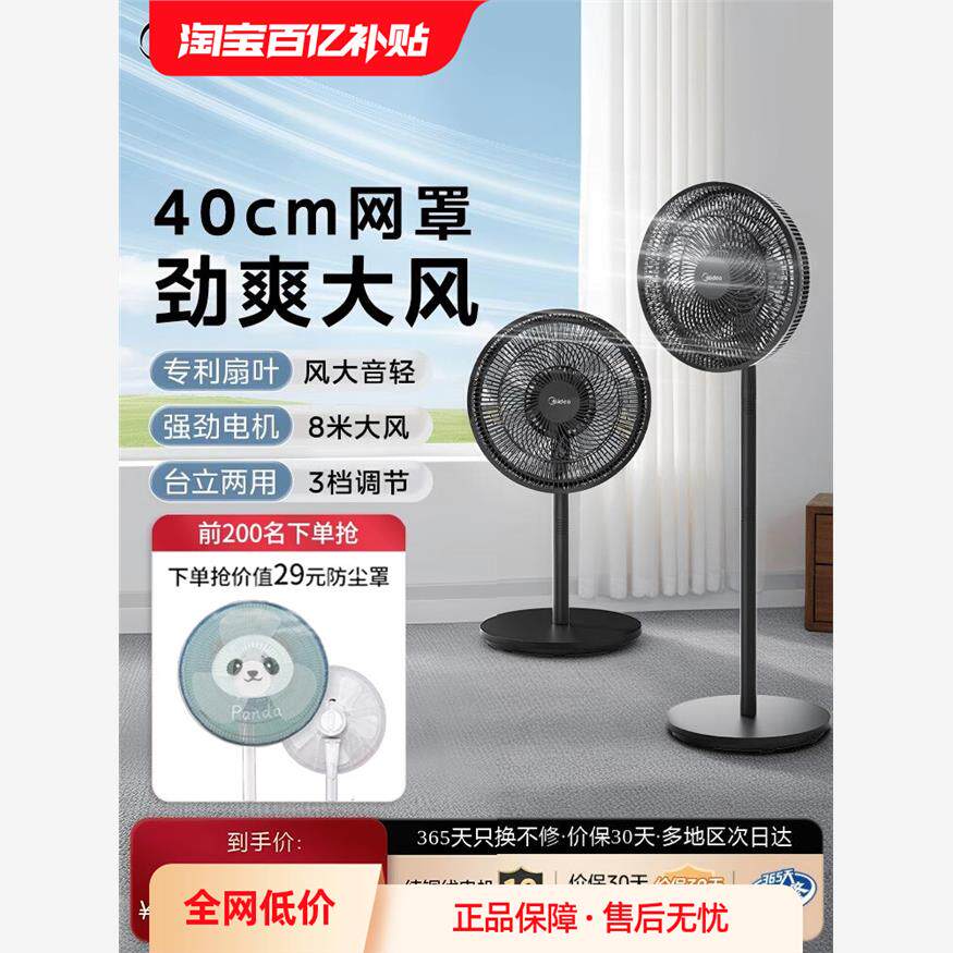 美的落地电风扇SAE35CA家用大风力台立式强力节能静音2025新采购